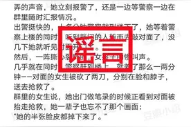 女子造谣“杭州发生敲门杀人案”，警方：请喝8天茶图片