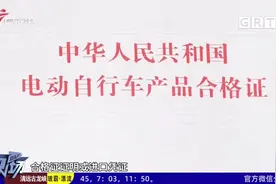 广州：每人限一个电动车牌 线上申请线下安装视频封面