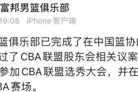 宁波富邦男篮官宣加入CBA大家庭图片