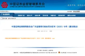 曾任职营业部柜员，这位”职业股民“掌舵的私募基金，竟借个人账户炒股，成交近100个亿...图片