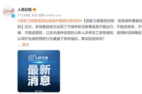 国家卫健委强调疫苗接种遵循自愿原则图片