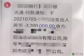 深圳一公司财务按老板指示转账320万，银行拒付款还报警图片