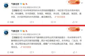 北京暴雨等四大预警齐发：两大机场取消航班超400架次图片