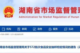小鱼干重金属超标！湖南省市场监管局：9批次食品样品不合格图片