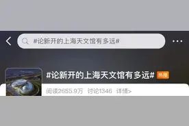 上海天文馆保姆级攻略来了，包括最详细的活动预约步骤！无故爽约后果很严重，账号冻结半年不约图片