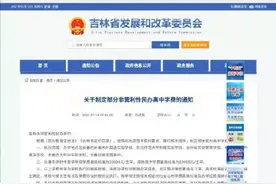长春市6所非营利性民办高中学费上调图片