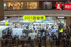 凌晨四点半开启的文具抢购大会，限定到底有多香？图片