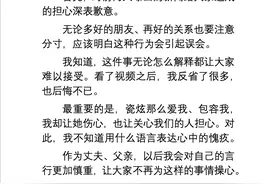 于晓光秋瓷炫夫妇齐发声！男方深刻反省搂美女事件，女方原谅丈夫图片