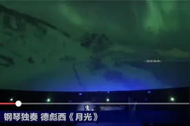 什么样的音乐与浩瀚星河更配？上海天文馆有一份答案图片