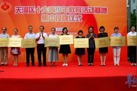 广州天河十大青少年教育基地揭牌图片
