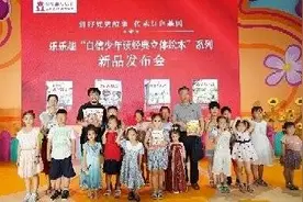 乐乐趣“自信少年读经典立体绘本”在第30届书博会上重磅发布图片