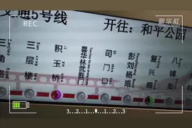 代入感太强 我已经在“开”地铁了视频封面