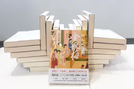 《刘心武细说金瓶梅》首发 打开被误读的“千古奇书”图片