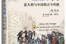我读︱熟悉的陌生人：想象与转变中的中国图景图片