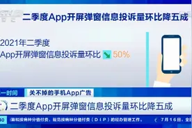 欺骗误导用户、难以关闭...“想弹就弹”的App弹窗广告，隐藏这些“陷阱”→图片