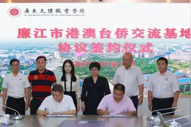廉江市港澳台侨交流基地协议签约仪式在广东文理职业学院举行图片