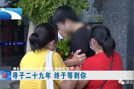 泪目！寻子29年，汉川夫妇找回被拐儿子图片
