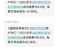 用电多进入第三阶梯 西安一市民家每天电费100元创历史最高图片