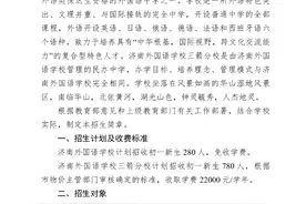 济南外国语学校（三箭分校）2021年初中招生简章发布 五种类别进行招生图片