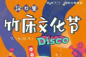 唱跳复古disco，来这里一起摇摆，第四届汉口里竹床节火热开场图片