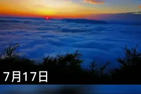 朝天望远山：网友拍到日出瞬间 美到窒息图片