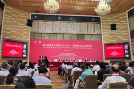 第三届世界马克思主义大会开幕，聚焦“马克思主义与现代化”图片