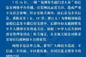 19岁女子造谣“杭州发生敲门杀人案”警方：行拘8日图片