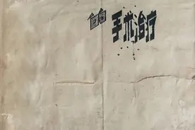 滨医附院历史展（五）：小儿麻痹症后遗症矫治达到领先水平图片