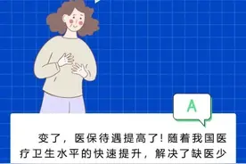 @河南人，关于医保新政，您关心的都在这儿图片