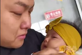 带女儿打针，山东一新手奶爸哭得比孩子还惨！网友感动之余，开始担心…图片