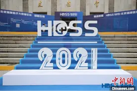 第三届北京健康医疗大数据论坛：共谋健康医疗大数据发展新机遇、新路径图片