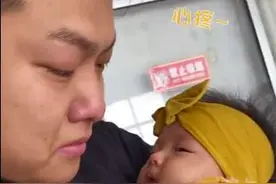 带女儿打针，山东一新手奶爸哭得比孩子还惨图片