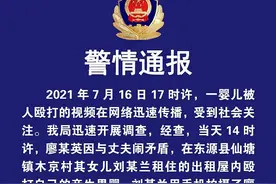 警方通报女子用拖鞋打婴儿：母亲殴打亲生儿子，大女儿拍视频图片