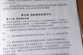 满哥维权丨衡阳女子买房，实测面积比网签大了近3平米被收万元差价，算霸王条款吗？图片