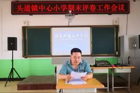 研判试题，规范评卷——昌图头道镇中心小学期末评卷工作会议图片