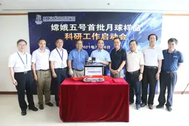 中核集团正式启动嫦娥五号月球样品科研工作图片