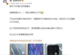 麦芒10 SE真机曝光：水滴屏+三摄 将角逐千元机市场图片