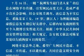 假的假的！杭州人注意，疯传的消息是谣言图片
