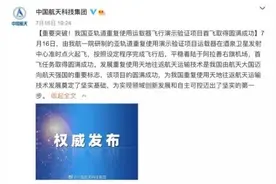 我国亚轨道重复使用运载器首飞试验成功图片