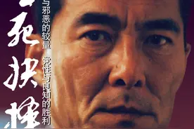 银幕上的共产党员｜《生死抉择》的坚守和创新图片