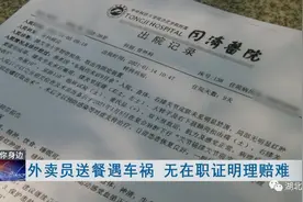 外卖员送餐遇车祸，无在职证明理赔难！平台回应...图片