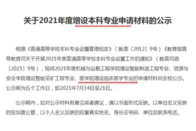 重庆大学拟申请增设临床医学本科专业 计划每年招收30人图片