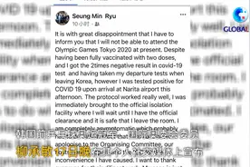 全球连线 | 韩国前乒乓球奥运冠军柳承敏确诊新冠阳性视频封面