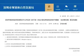 深圳拟鼓励“商改居”，影响几何？图片