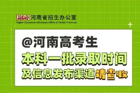 河南本科一批正式开录图片