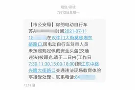 莫名收到不是自己电动自行车的违章短信，这是咋回事？图片