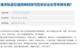 网友建议划分女性专用车厢，有必要吗？图片