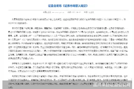 明起施行！证券市场禁入新规来了 交易类禁入生效！明确8类终身禁入情形图片