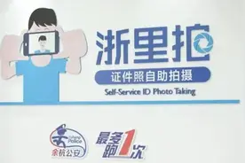 浙江第一张“自拍头像”身份证诞生图片