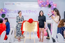 青岛首个女性时尚美学公益平台揭牌图片